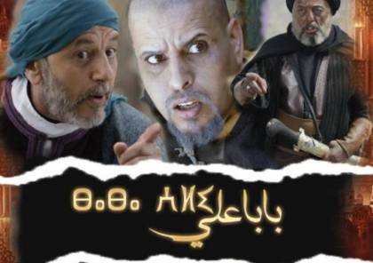 مسلسلات القناة الامازيغية المغربية في شهر رمضان 2021
