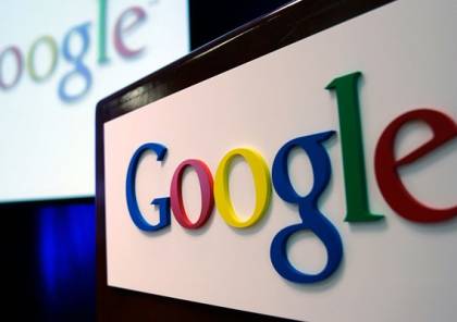 "غوغل" تطلق برنامجا لتعزيز مهارات خريجي التكنولوجيا في فلسطين