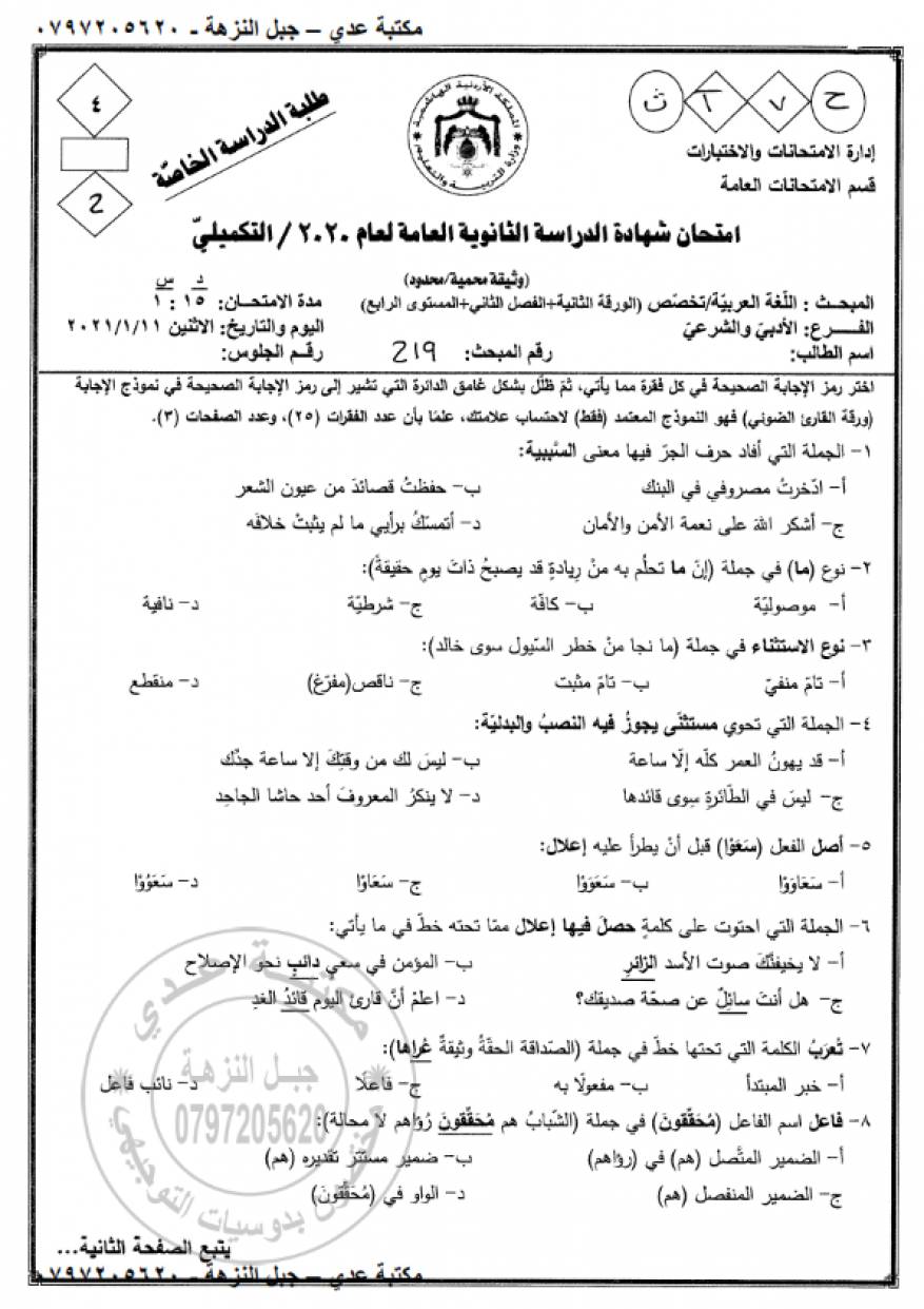 اللغة العربية تخصص الدراسات الخاصة (2)