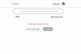 رابط : موقع موريباك يوضح بشأن نتائج كونكور و ابريف 2020 موريتانيا