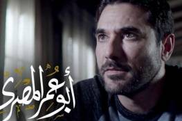غرامة بآلاف الجنيهات بسبب مسلسل "أبو عمر المصري"