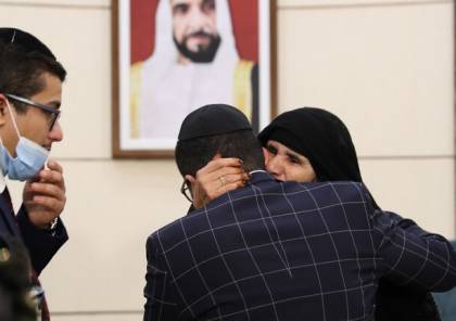 شاهد الفيديو : الإمارات تجمع شمل عائلتين يمنيتين يهوديتين بعد فراق طويل