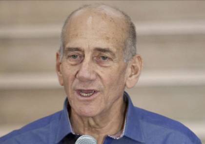 أولمرت يؤيد دعوة شومر لإجراء انتخابات في "إسرائيل"