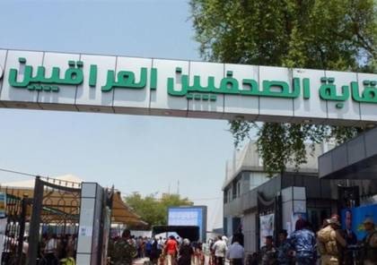 نقابة الصحفيين العراقيين تحذر أعضاءها من زيارة إسرائيل