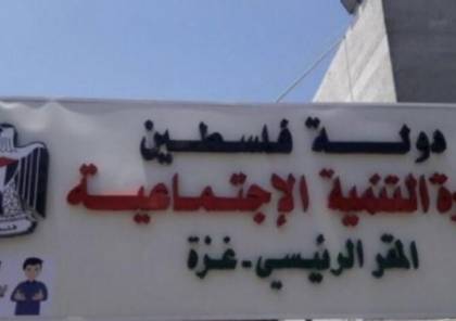  "التنمية بغزة" تعلن إغلاق المقر الرئيسي لمدة ثلاثة أيام