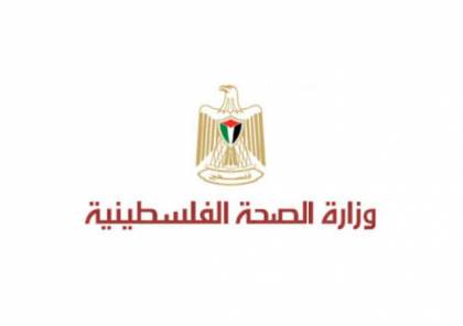 الصحة : لجنة متابعة العمل الحكومي تقر رفع مكافأة طلبة البورد الفلسطيني الى 2500 شيكل