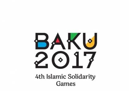 فلسطين تستعد للمشاركة في ألعاب التضامن الإسلامي في باكو