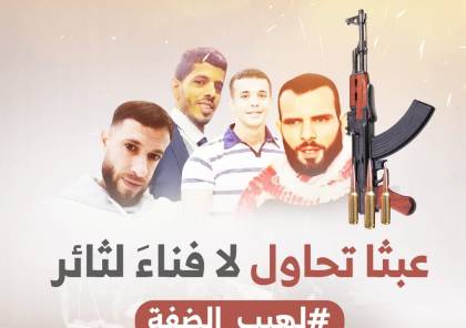 مسؤول إسرائيلي : حماس تصعّد بالضفة ويتوعد قادتها في غزة