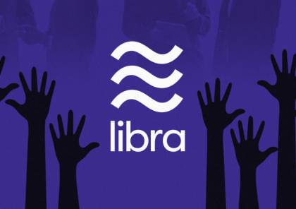 "فيسبوك" تلمح إلى إمكانية التراجع عن إطلاق عملة "ليبرا"