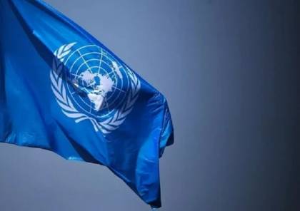 الأمم المتحدة ستوجه نداء لجمع 2,8 مليار دولار لصالح غزة والضفة