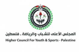 المجلس الأعلى للشباب والرياضة يعلن آليات استئناف النشاطات الرياضية