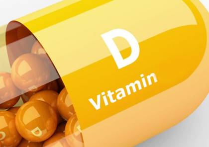 الإفراط في فيتامين "د" خطر على صحتك .. تعرف