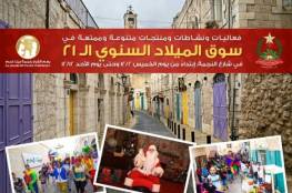 افتتاح سوق الميلاد في بيت لحم