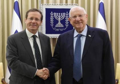 تفاصيل لقاء ريفلين والرئيس الاسرائيلي الجديد هرتسوغ