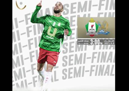 مشاهدة مباراة الوحدات والفيصلي بث مباشر في درع الاتحاد الأردني 2021