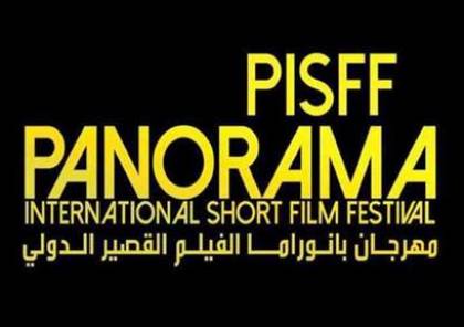 فلسطين تشارك بمهرجان "بانوراما الفيلم القصير" في تونس
