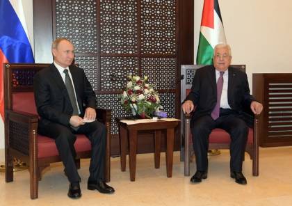 صور... بوتين للرئيس عباس: علاقتنا تاريخية ومتجذرة..ونتطلع لزيارتكم لموسكو