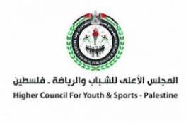 المجلس الأعلى للشباب والرياضة يعلق المشاركة بكافة الأنشطة الجماهيرية داخل الوطن وخارجه