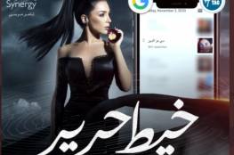 قصة و مواعيد عرض مسلسل خيط حرير على قناة ON بطولة مي عز الدين