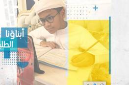 الإمارات : جدول و موعد امتحانات الفصل الدراسي الاول 2020 في المدارس الحكومية والخاصة