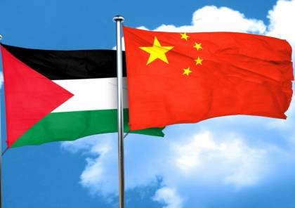الصين: سنواصل العمل من أجل تسوية سريعة ومناسبة للقضية الفلسطينية