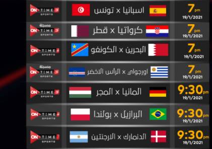 مشاهدة مباراة قطر وكرواتيا بث مباشر في كأس العالم لكرة اليد 2021