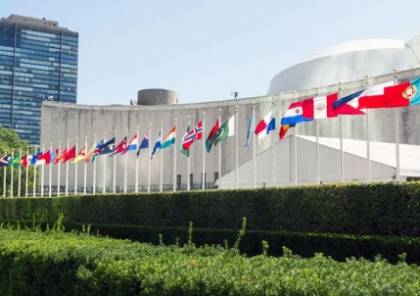 غدا: اجتماع لبحث قبول مبادرة فلسطين دولة كاملة العضوية بالأمم المتحدة