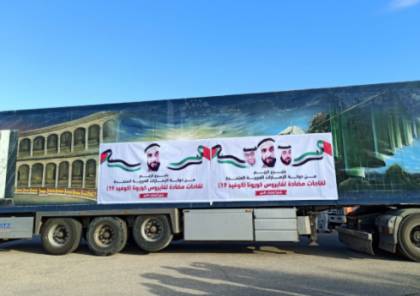 وصول الشحنة الإماراتية من لقاحات كورونا إلى غزة.. وغازي حمد يشكر الامارات ودحلان