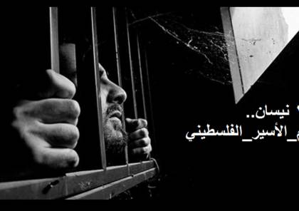 يوم الأسير الفلسطيني..4500 أسير في سجون الاحتلال