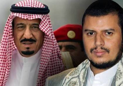 السعودية ترحب بقرار واشنطن بتصنيف جماعة الحوثيين "منظمة إرهابية"