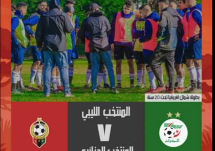 موعد مباراة شباب الجزائر وليبيا والقنوات الناقلة في بطولة أفريقيا للشباب