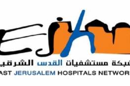 شبكة مستشفيات القدس تثمن دور بنك فلسطين لمساندة مشافي القدس الشرقية