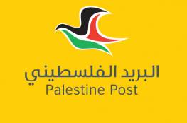 البريد الفلسطيني يعلن وجهات الطيران المتاحة للشهر المقبل