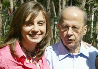 ابنة الرئيس اللبناني : لا أمانع في إقامة تطبيع مع إسرائيل