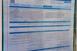 سلطات الاحتلال تنشر إعلانات للاستيلاء على مئات الدونمات من أراضي بلدة حزما
