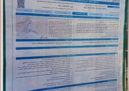 سلطات الاحتلال تنشر إعلانات للاستيلاء على مئات الدونمات من أراضي بلدة حزما