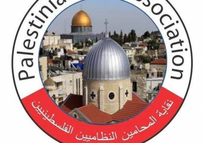 نقابة المحامين تطالب المجتمع الدولي بالضغط على الاحتلال بعدم عرقلة العملية الديمقراطية في القدس
