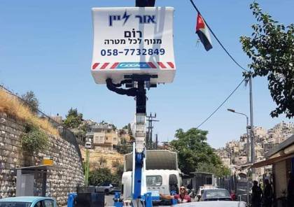 الاحتلال يزيل أعلام فلسطين من بلدتي سلوان والعيسوية