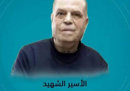 رسميا.. هيئة الأسرى تعلن استـشـهاد الأسير سعدي الغرابلي من غزة داخل سجن "إيشل"