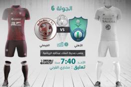 ملخص أهداف مباراة الأهلي والفيصلي في الدوري السعودي 2020