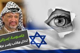 فيديو : جاسوسة إسرائيلية خدعت الزعيم الراحل عرفات وتجسست على الفلسطينيين