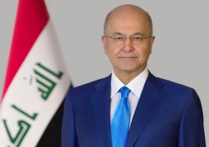 العراق ينفي تصريح منسوب للرئيس حول استعداد بلاده توقيع اتفاق سلام مع إسرائيل