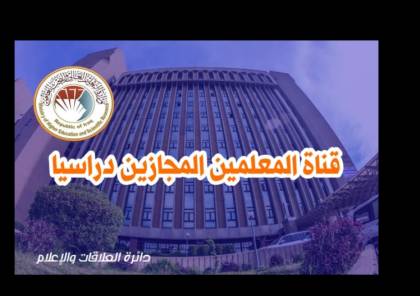 العراق .. رابط استمارة تقديم المعلمين المجازين دراسيا 2021
