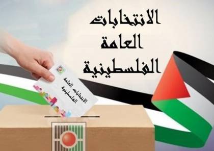 "يسرائيل هيوم": الانتخابات الفلسطينية مازالت بعيدة المنال! 