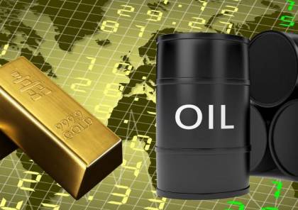 إنخفاض أسعار النفط وارتفاع الذهب عالمياً