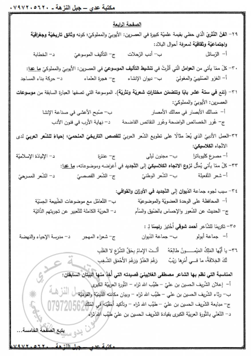 امتحان اللغة العربية تخصص النظامي (4)