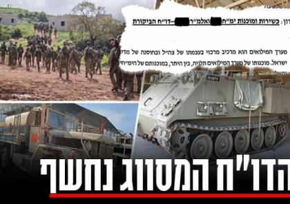 "يديعوت" تكشف: إخفاقات خطيرة في جهوزية أهم فرقة برية بالجيش الإسرائيلي!!