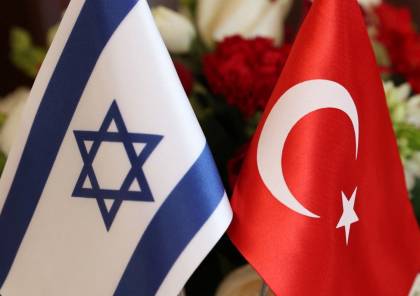  اتفاق بين أنقرة وتل أبيب لوقف عمليات "الموساد" في تركيا