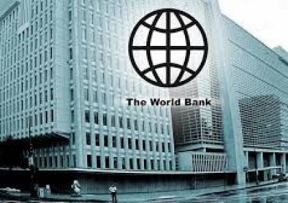 البنك الدولي: نجهز لعملية طارئة لمساعدة الحكومة الفلسطينية