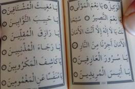 وزارة الاقتصاد الوطني تضبط 3 آلاف نسخة من القرآن الكريم مزورة